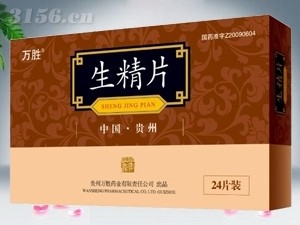 生精片
