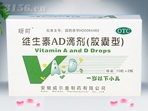 維生素AD滴劑(膠囊型)