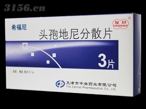 頭孢地尼分散片